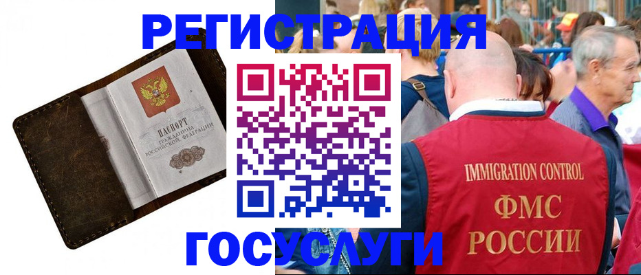 прописка для работы в Коврове